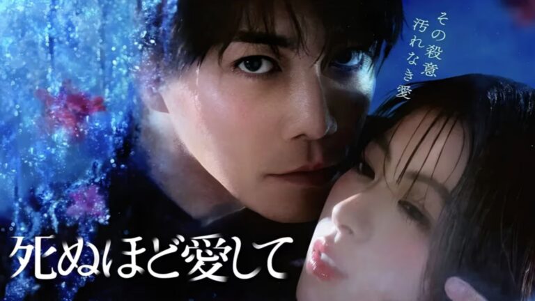 Suspense e romance se encontram em “Shinuhodo Aishite”, novo dorama da Netflix